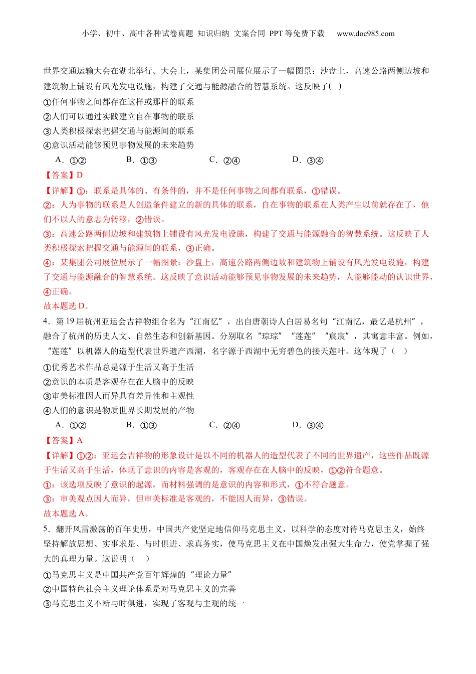 2024年新高考政治资料  专题08辩证唯物主义（练习）（解析版）.docx