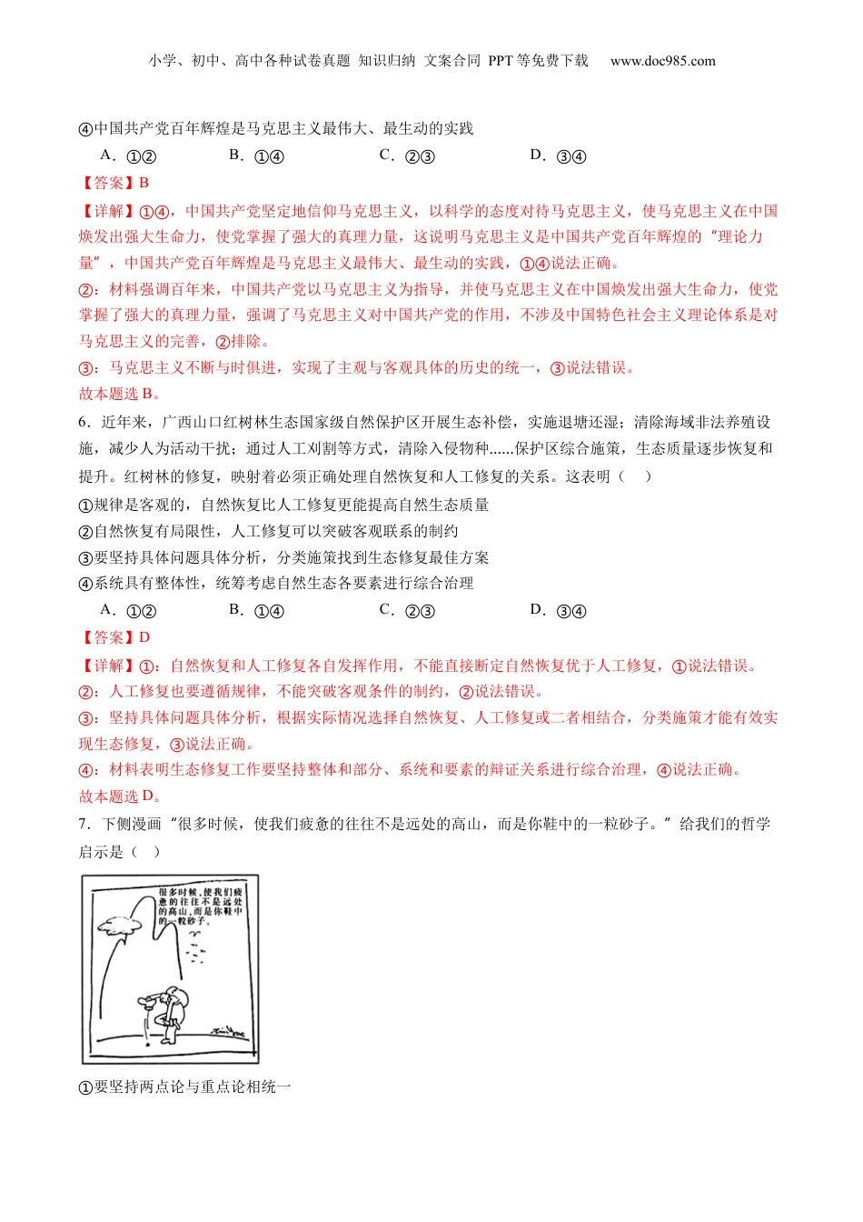 2024年新高考政治资料  专题08辩证唯物主义（练习）（解析版）.docx