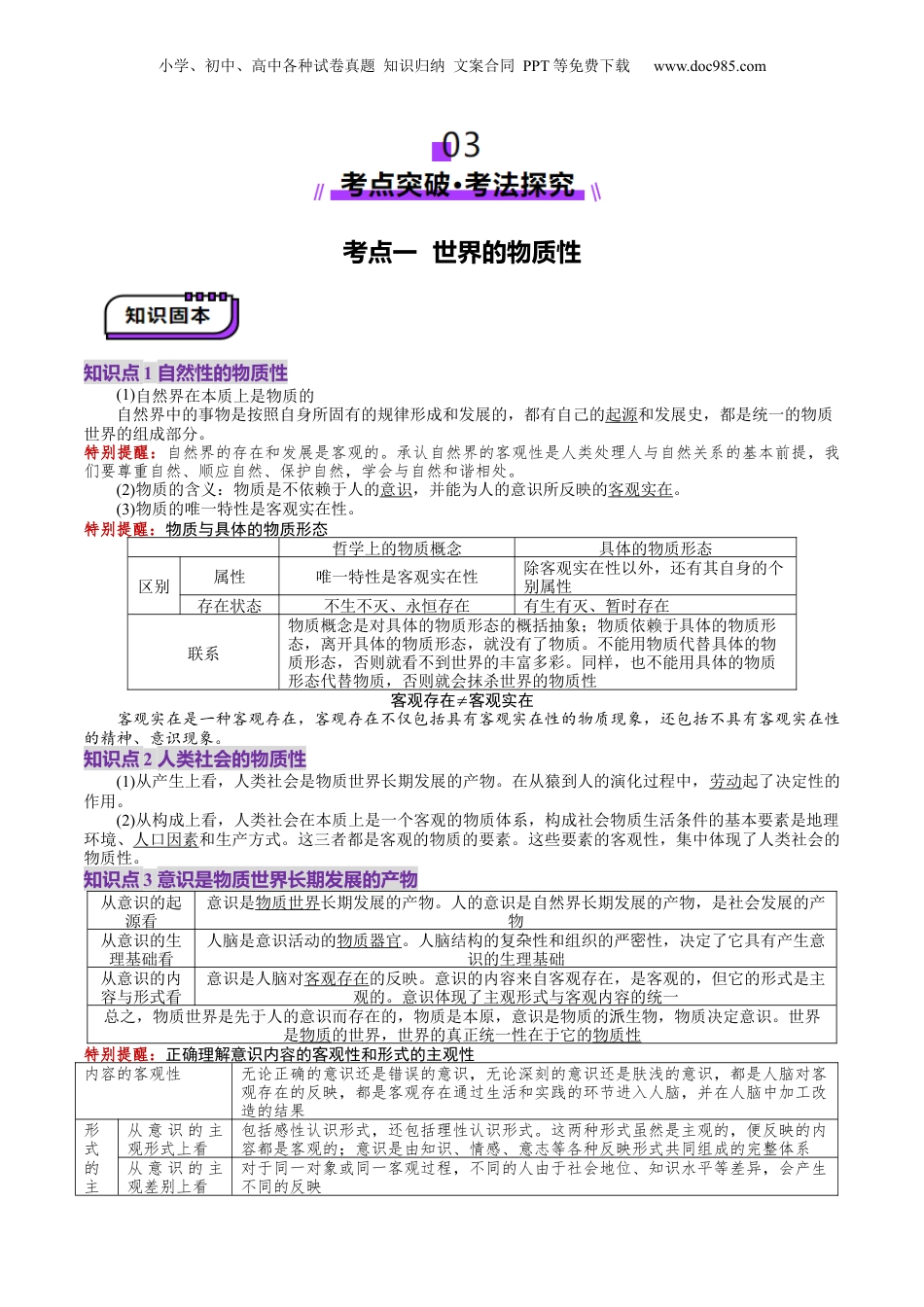 2025年新高考政治资料  第02课  探究世界的本质（讲义）（解析版）.docx