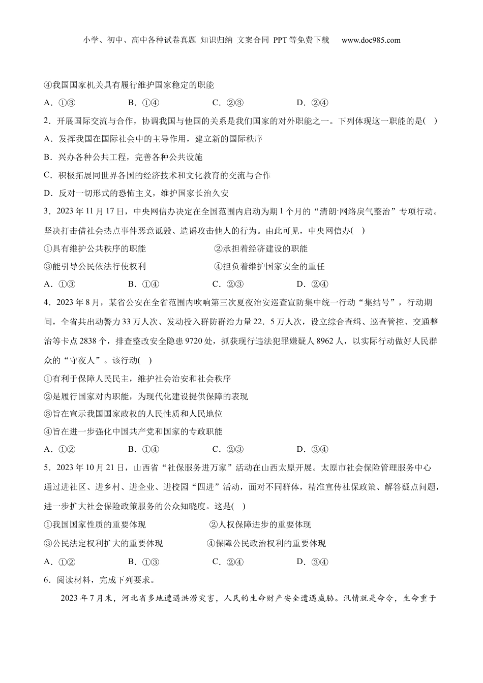 2024年新高考政治资料  专题12  民主篇——人民当家作主（分层练）（原卷版）.docx