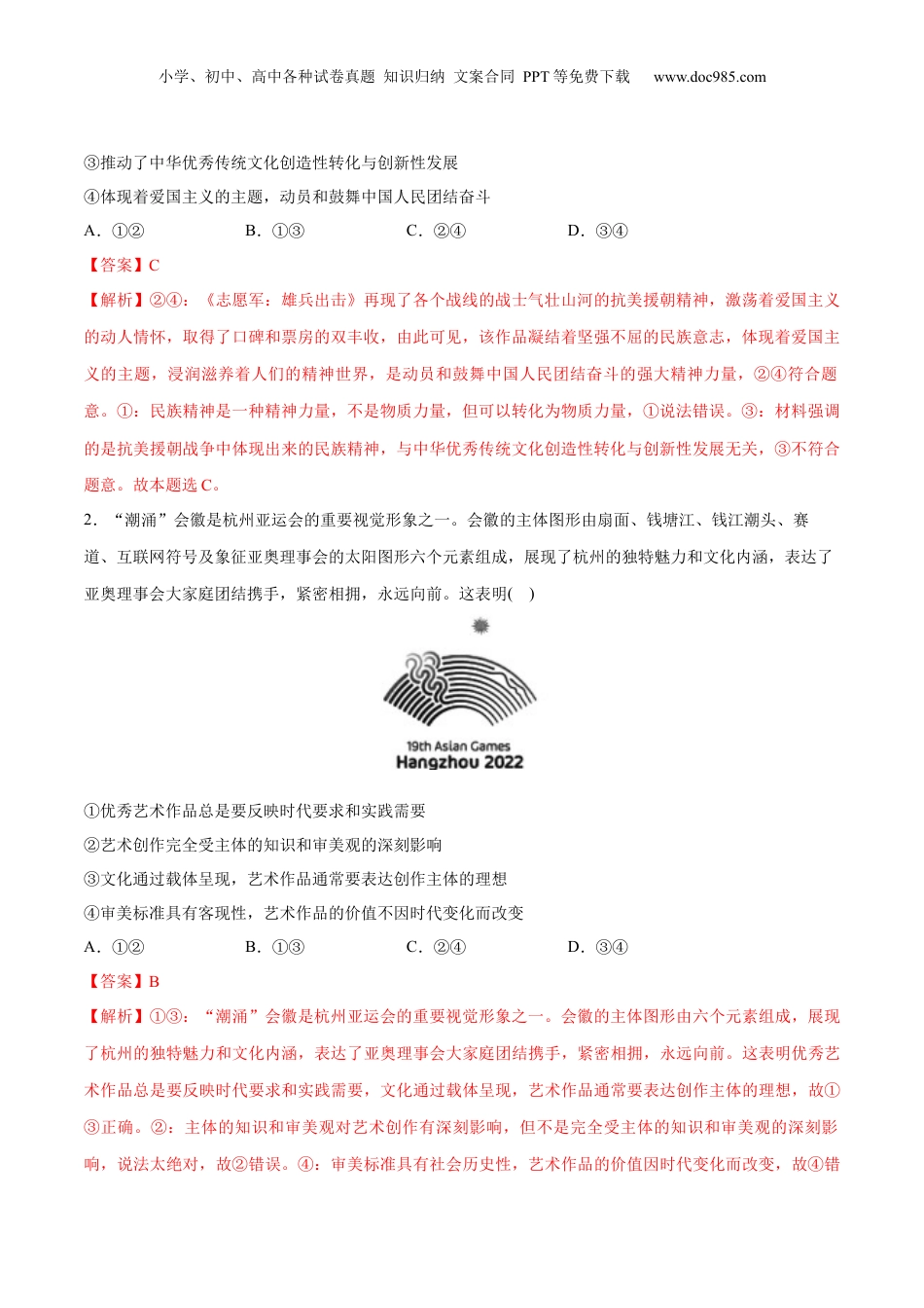 2024年新高考政治资料  专题07  文化篇——文化传承与文化创新（分层练）（解析版）.docx