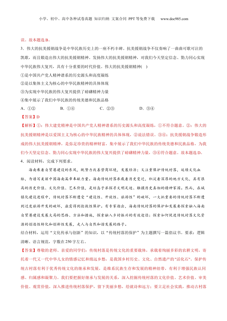 2024年新高考政治资料  专题07  文化篇——文化传承与文化创新（分层练）（解析版）.docx