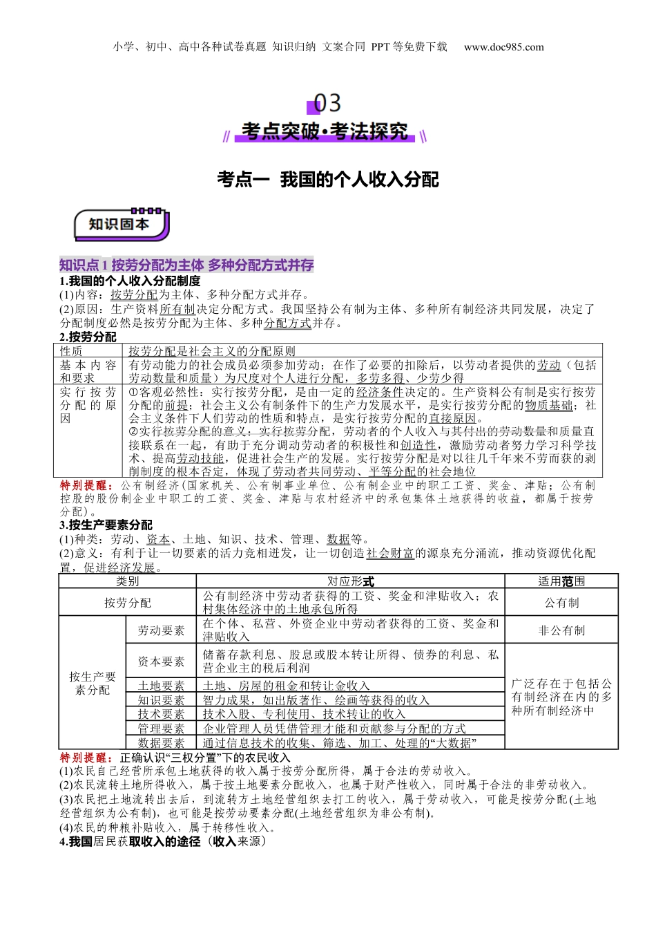 2025年新高考政治资料  第04课 我国的个人收入分配与社会保障（讲义）（原卷版）.docx