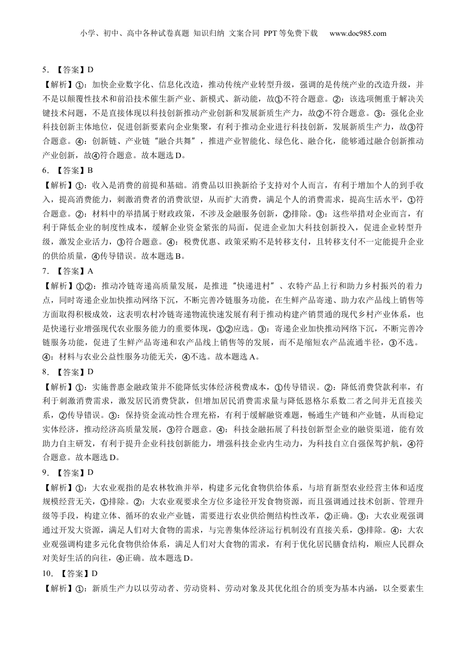 2025年新高考政治资料  第03课  我国的经济发展（练习）（答案版）.docx