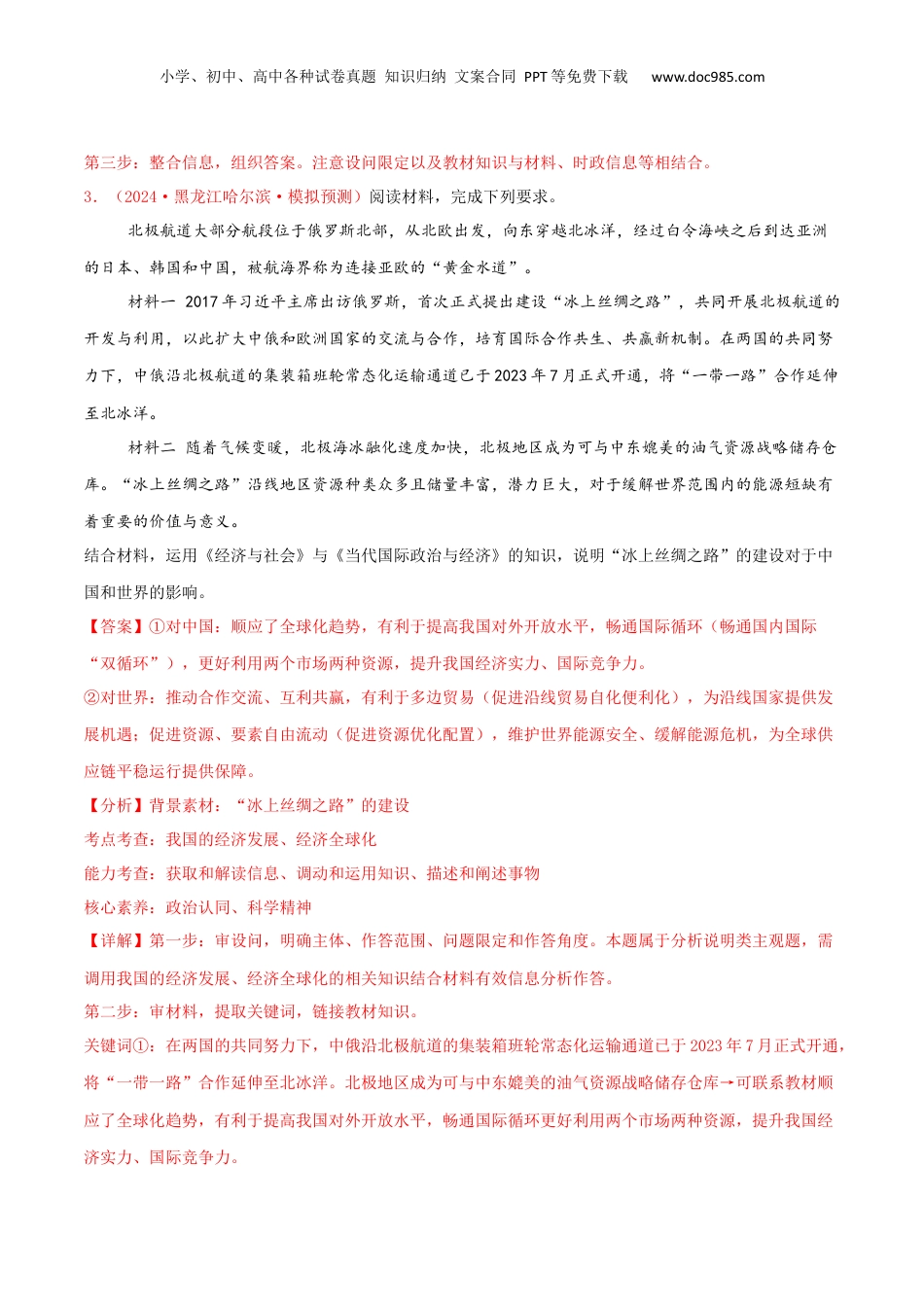 2025年新高考政治资料  【主观题】选择性必修一    当代国际政治与经济（解析版）.docx