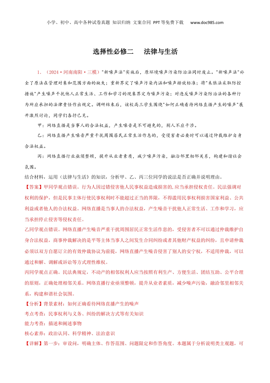 2025年新高考政治资料  【主观题】选择性必修二    法律与生活（解析版）.docx