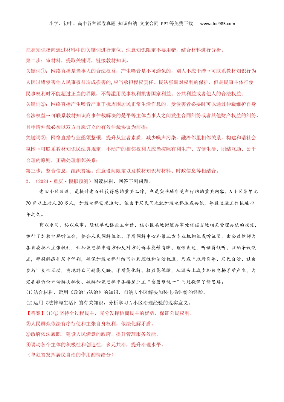 2025年新高考政治资料  【主观题】选择性必修二    法律与生活（解析版）.docx