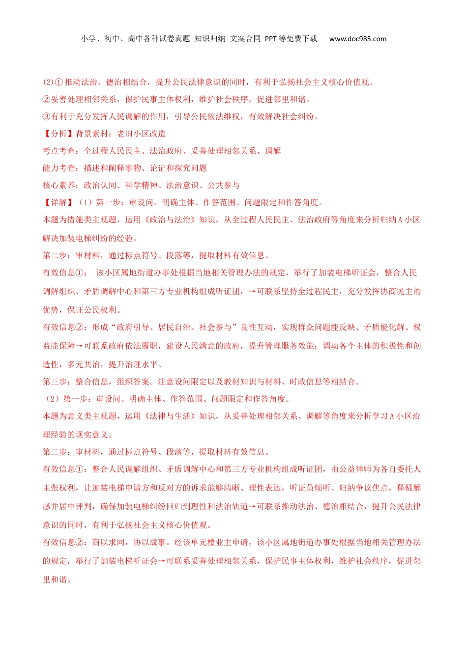 2025年新高考政治资料  【主观题】选择性必修二    法律与生活（解析版）.docx