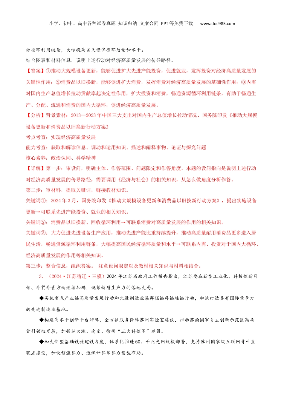 2025年新高考政治资料  【主观题】必修二    经济与社会（解析版）.docx