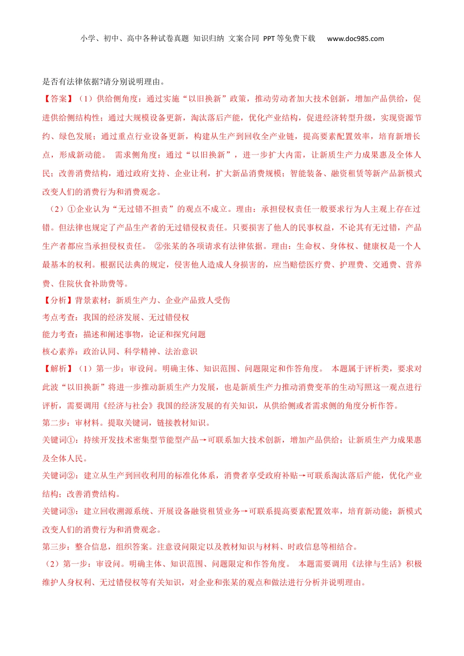 2025年新高考政治资料  必刷题 主观题50道 选择性必修2《法律与生活》（解析版）.docx