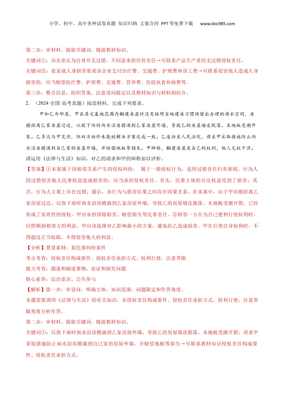 2025年新高考政治资料  必刷题 主观题50道 选择性必修2《法律与生活》（解析版）.docx