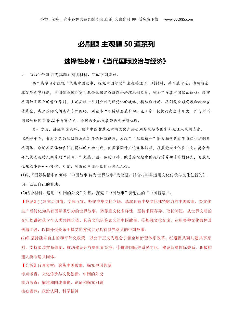 2025年新高考政治资料  必刷题 主观题50道 选择性必修1《当代国际政治与经济》（解析版）.docx