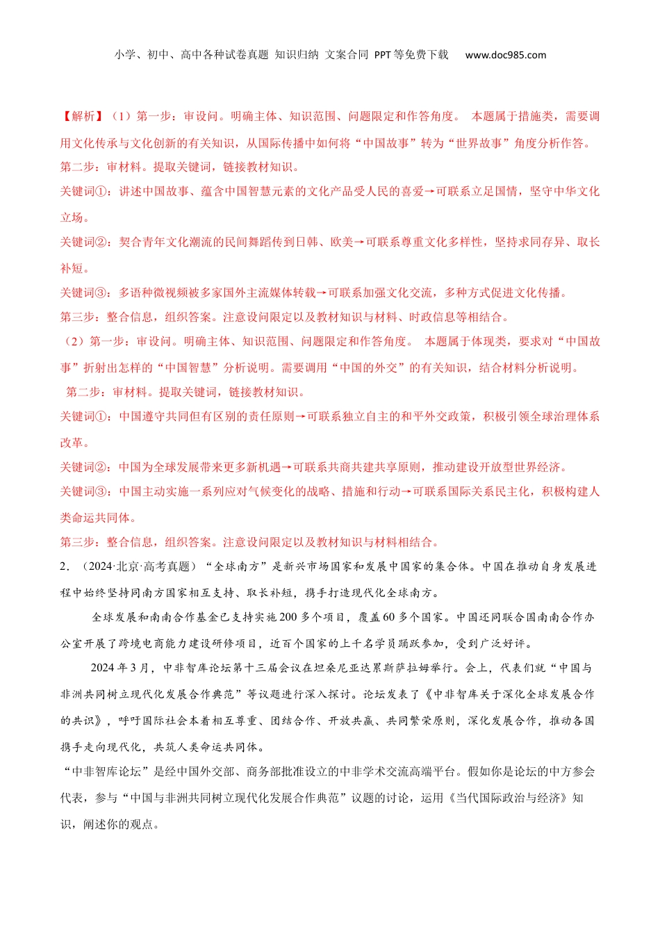 2025年新高考政治资料  必刷题 主观题50道 选择性必修1《当代国际政治与经济》（解析版）.docx