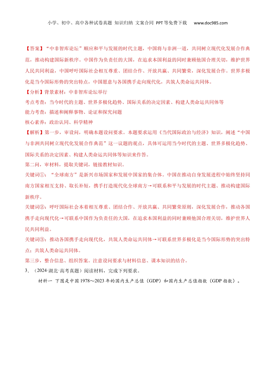 2025年新高考政治资料  必刷题 主观题50道 选择性必修1《当代国际政治与经济》（解析版）.docx