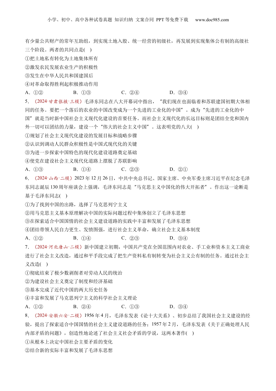 2025年新高考政治资料  第02讲  只有社会主义才能救中国（练习）（原卷版）.docx