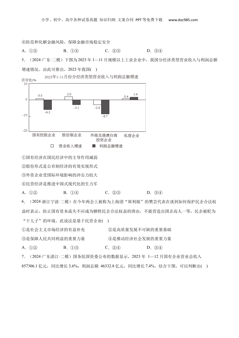 2025年新高考政治资料  必刷题 选择题100道 必修2《经济与社会》（原卷版）.docx