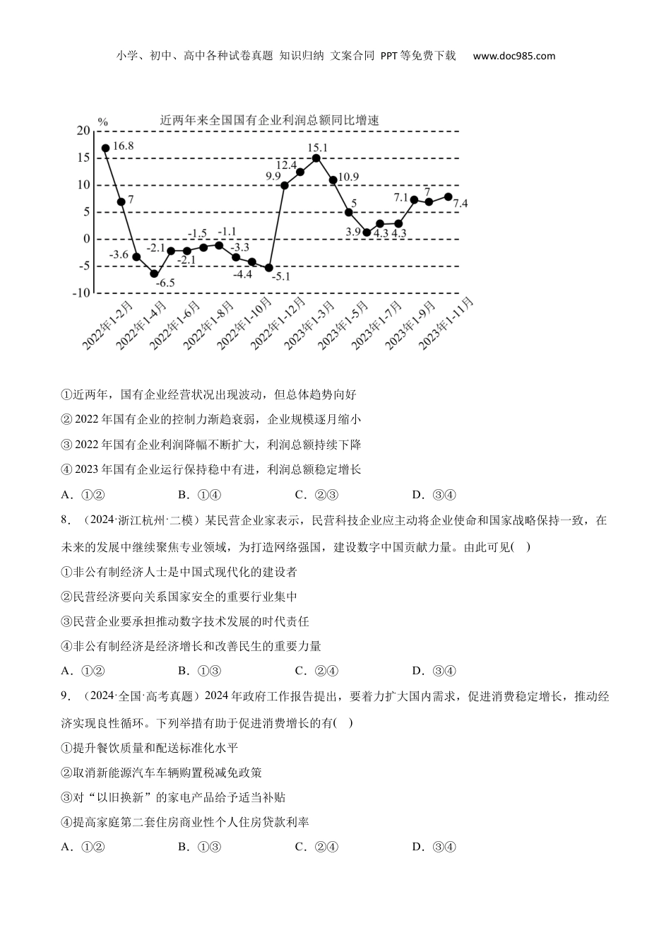 2025年新高考政治资料  必刷题 选择题100道 必修2《经济与社会》（原卷版）.docx