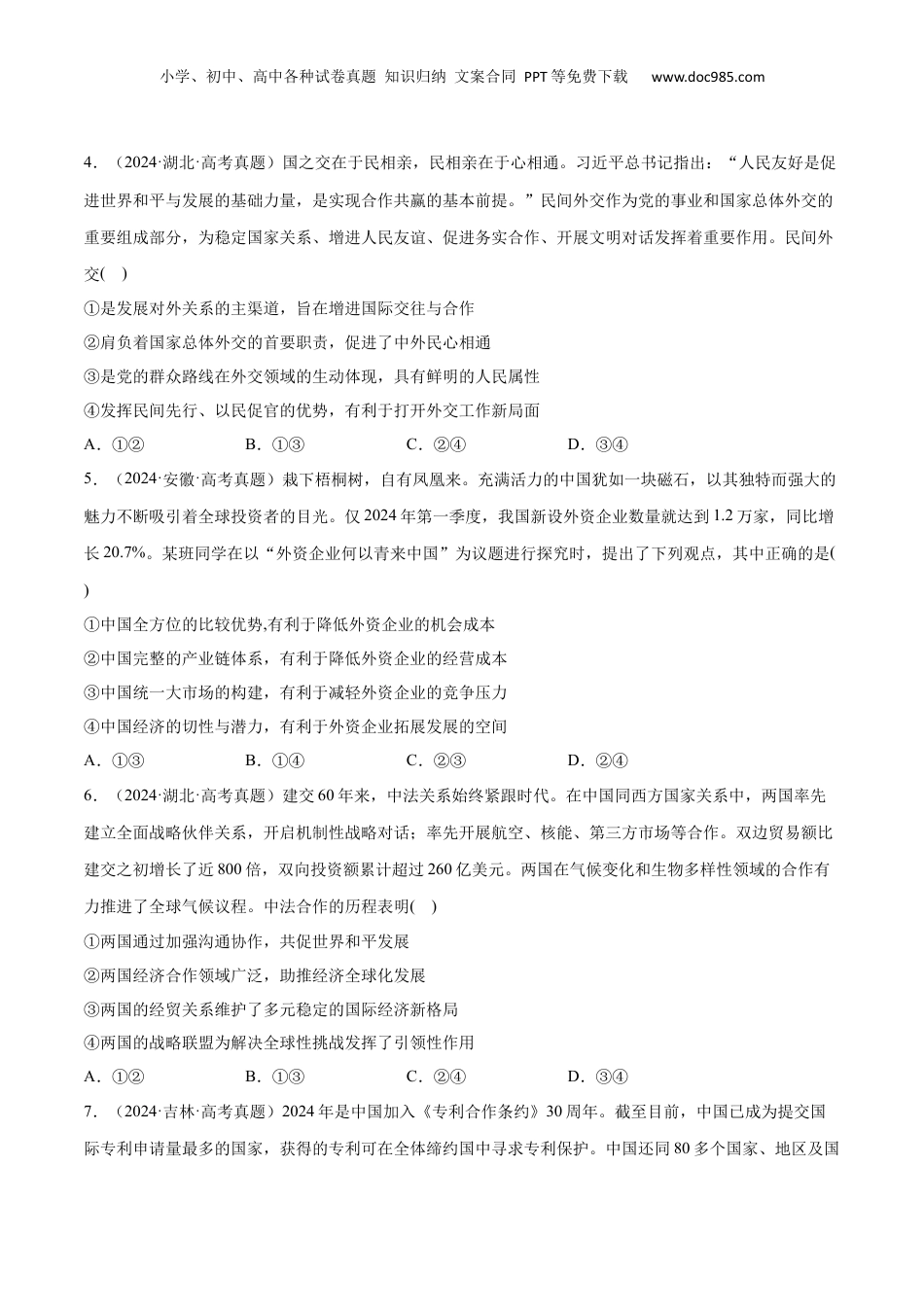 2025年新高考政治资料  必刷题 高考真题 选择性必修1《当代国际政治与经济》（原卷版）.docx