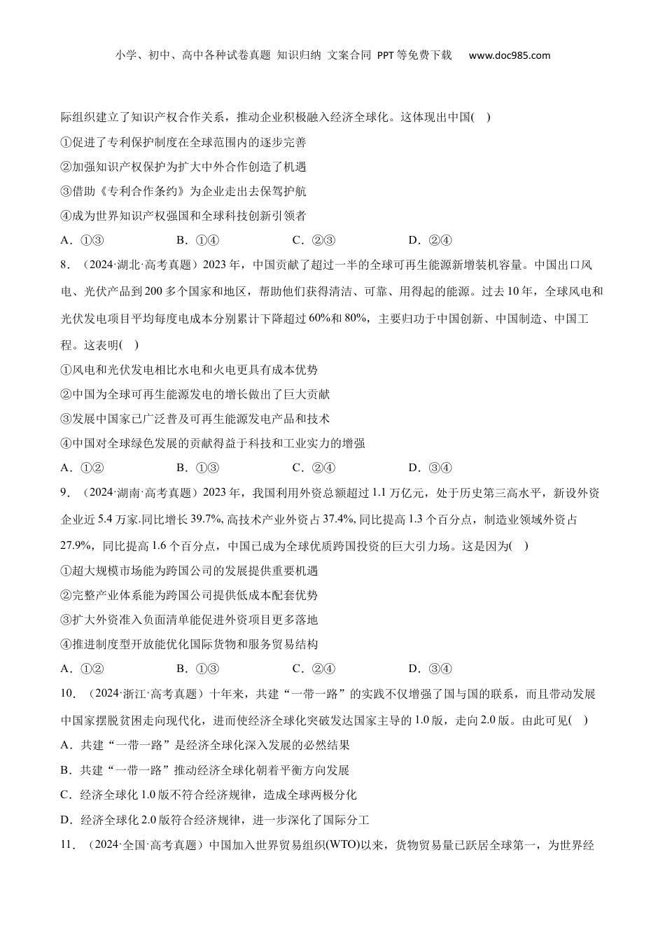 2025年新高考政治资料  必刷题 高考真题 选择性必修1《当代国际政治与经济》（原卷版）.docx