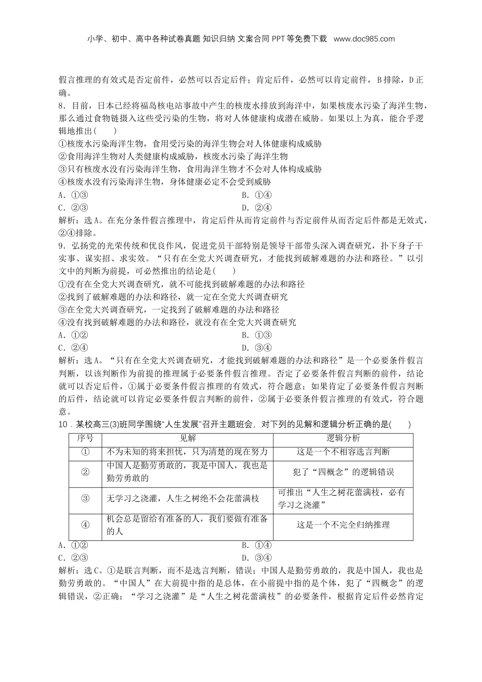 2025届高考政治一轮总复习课时跟踪练习题48推理.doc
