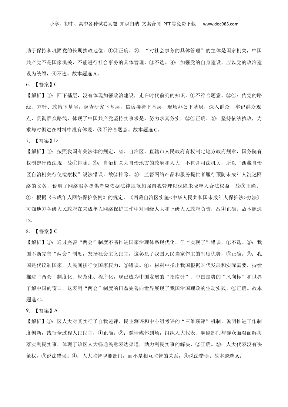 2025年新高考政治资料  必刷题 高考真题 必修3《政治与法治》（答案版）.docx