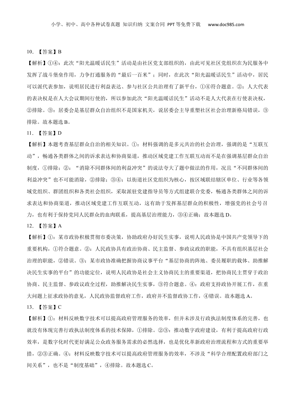 2025年新高考政治资料  必刷题 高考真题 必修3《政治与法治》（答案版）.docx