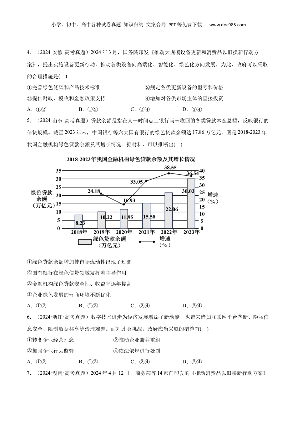 2025年新高考政治资料  必刷题 高考真题 必修2《经济与社会》（原卷版）.docx
