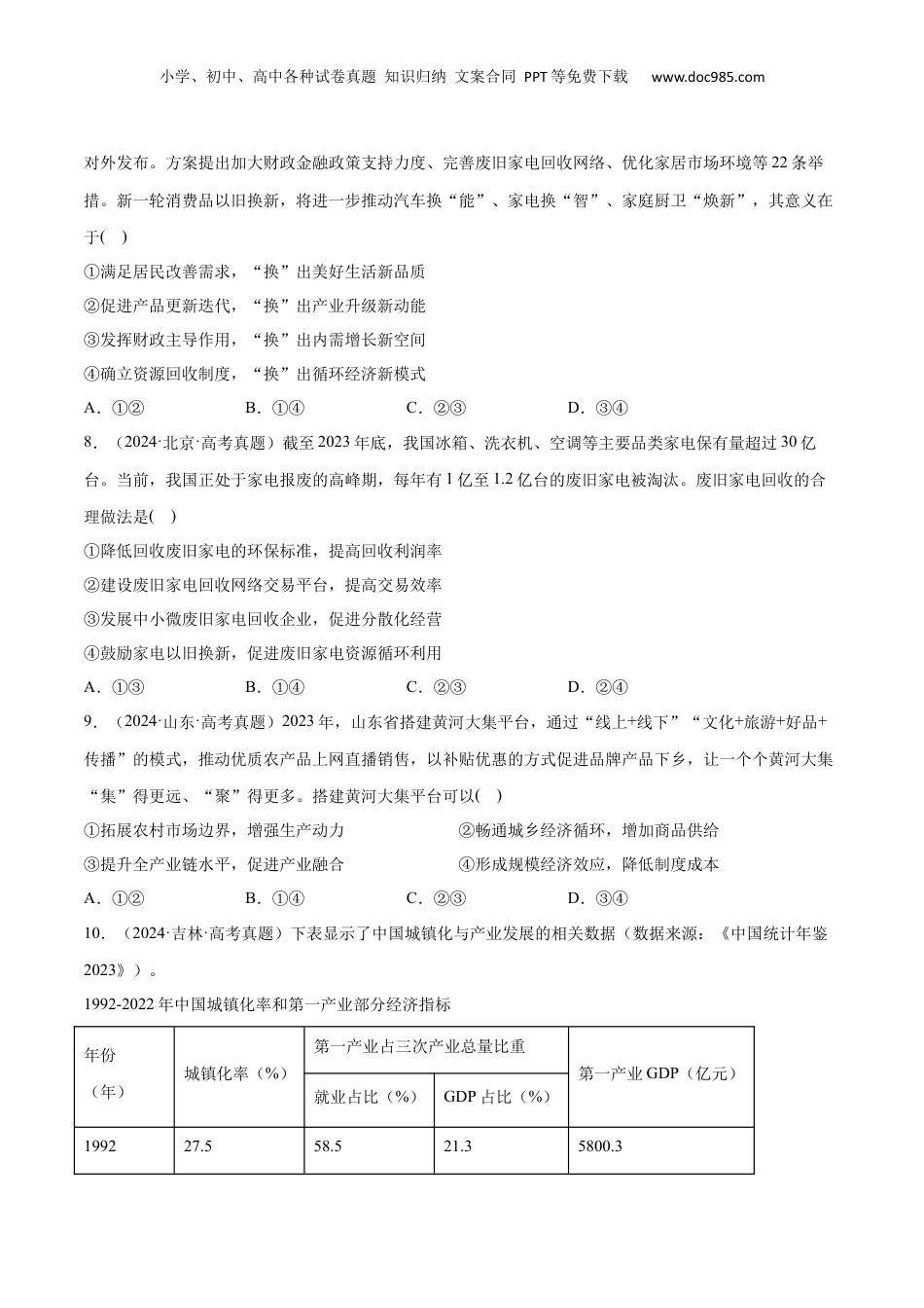 2025年新高考政治资料  必刷题 高考真题 必修2《经济与社会》（原卷版）.docx