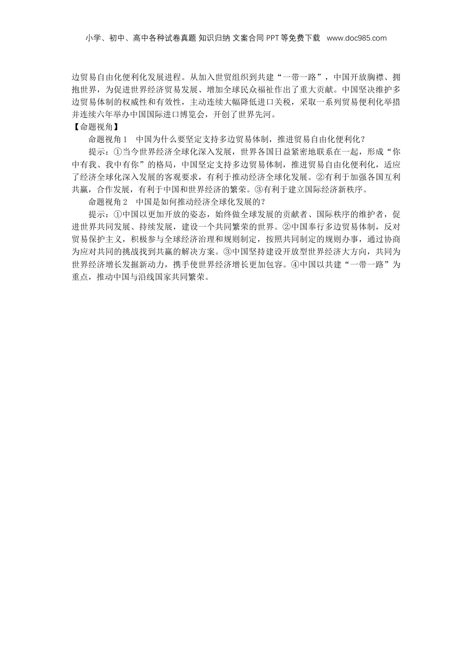2025届高考政治一轮总复习素养提升训练题选择性必修1第三单元经济全球化第七课经济全球化与中国.doc