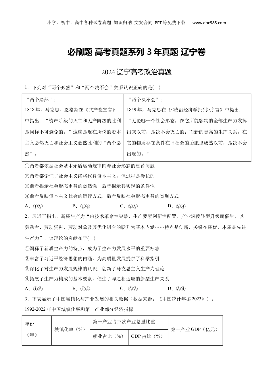 2025年新高考政治资料  必刷题 3年真题辽宁卷（原卷版）.docx