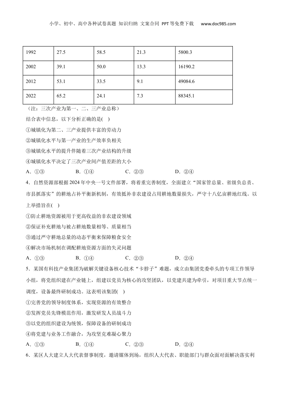 2025年新高考政治资料  必刷题 3年真题辽宁卷（原卷版）.docx