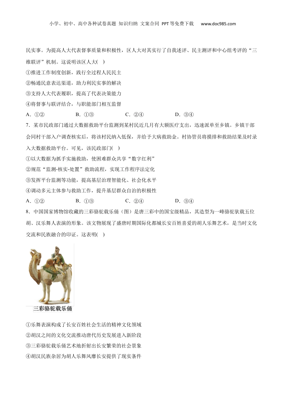 2025年新高考政治资料  必刷题 3年真题辽宁卷（原卷版）.docx