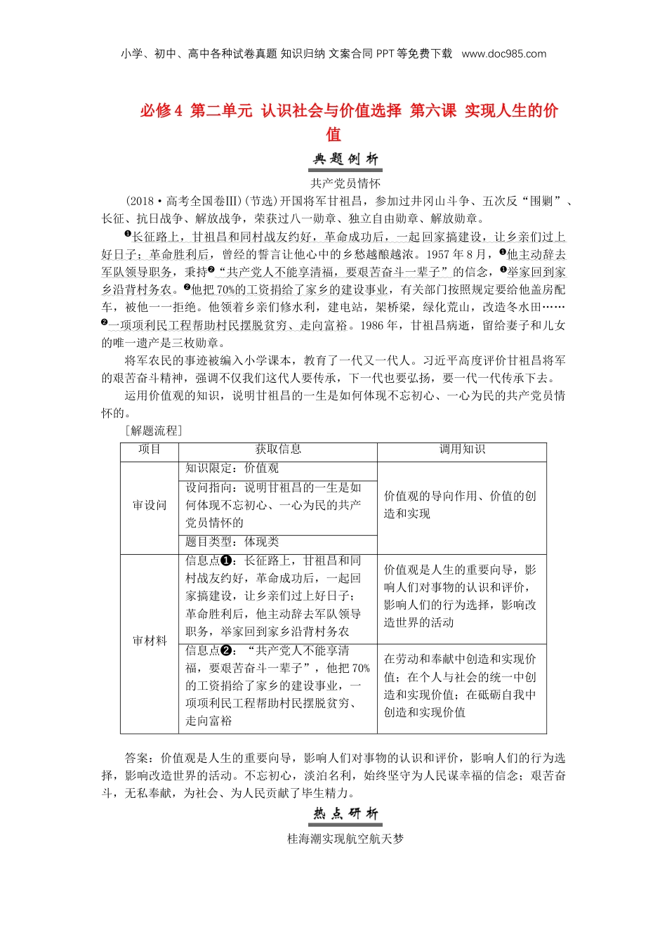 2025届高考政治一轮总复习素养提升训练题必修4第二单元认识社会与价值选择第六课实现人生的价值.doc
