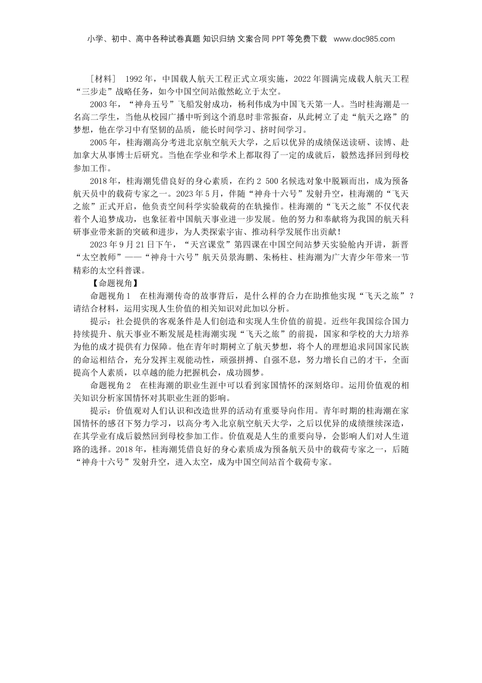 2025届高考政治一轮总复习素养提升训练题必修4第二单元认识社会与价值选择第六课实现人生的价值.doc