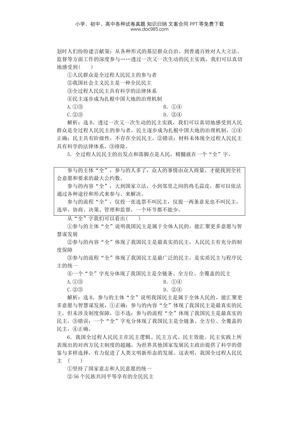 2025届高考政治一轮总复习课时跟踪练习题12人民民主专政的社会主义国家.doc