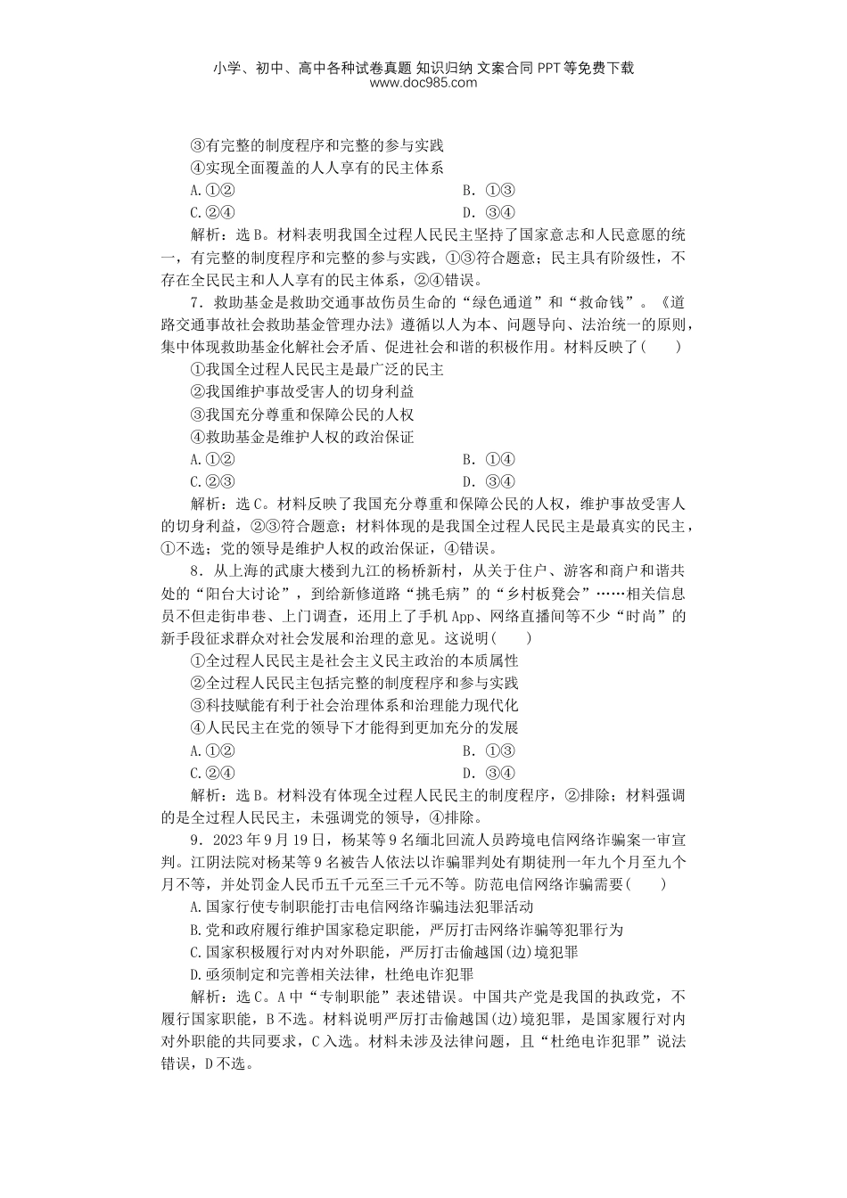 2025届高考政治一轮总复习课时跟踪练习题12人民民主专政的社会主义国家.doc