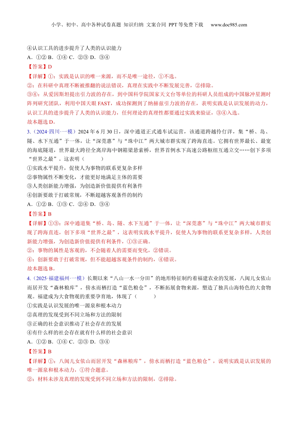 2025年新高考政治资料  第四课 探索认识的奥秘（专项训练）（解析版）.docx