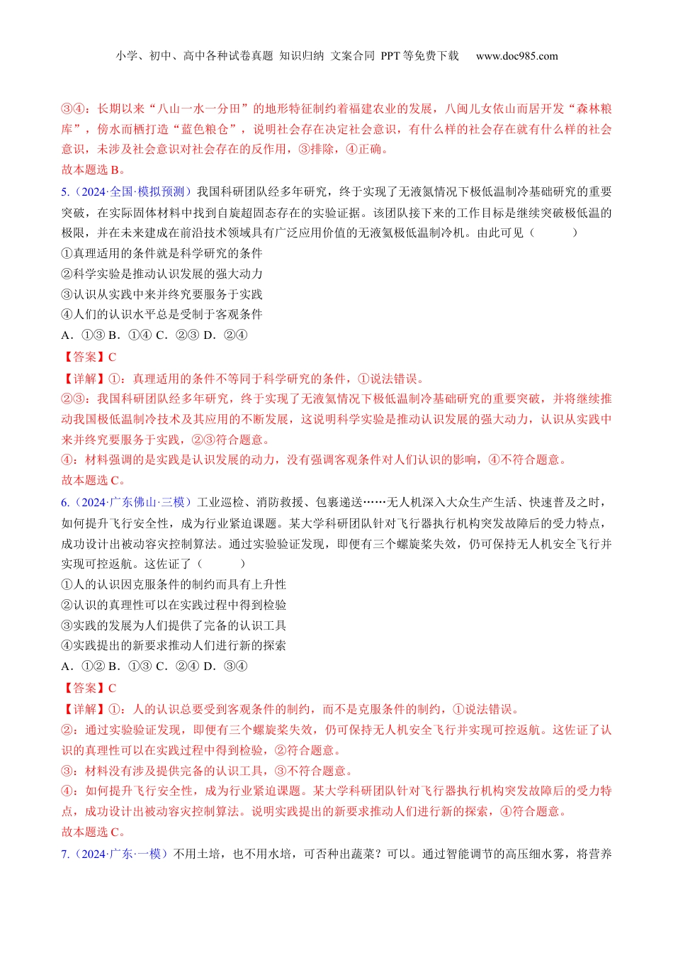 2025年新高考政治资料  第四课 探索认识的奥秘（专项训练）（解析版）.docx