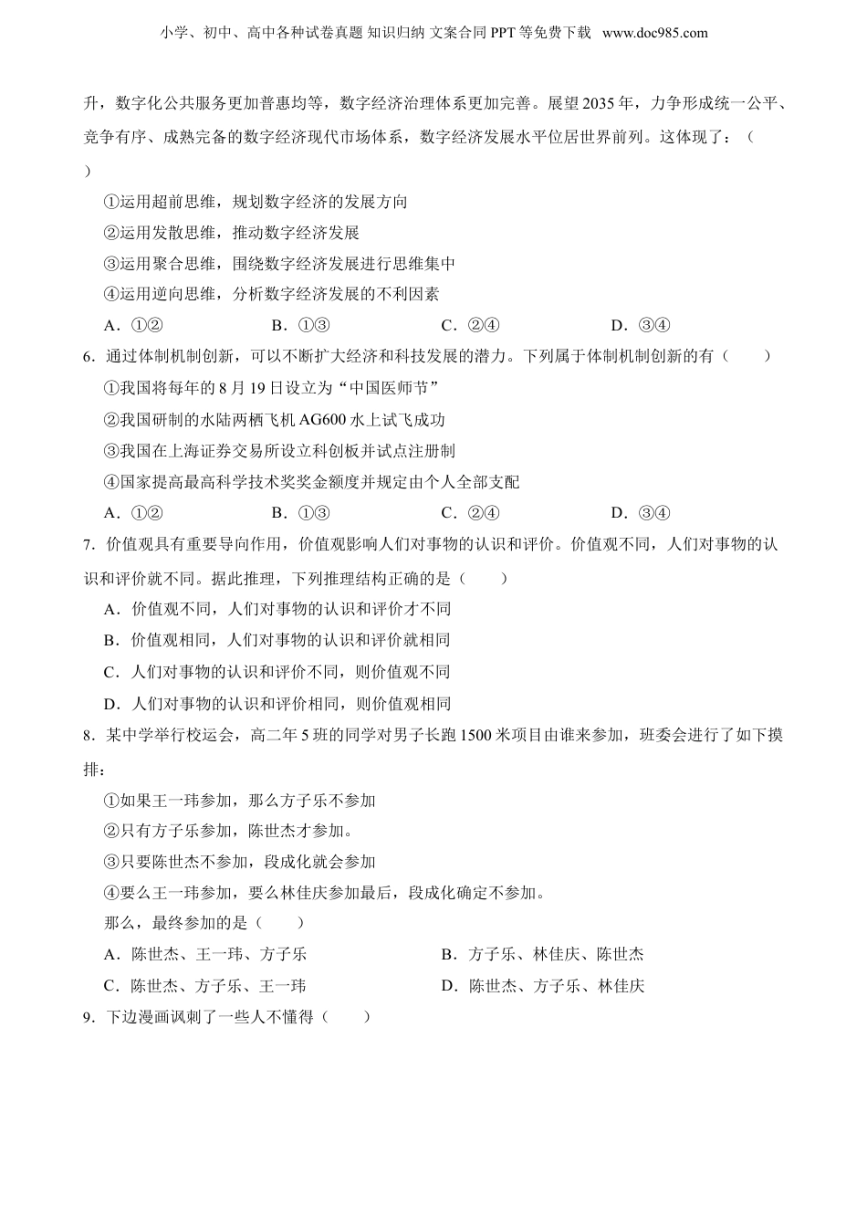 2025年新高考政治资料  选择性必修3 逻辑与思维 一轮复习精练（含答案+解析）.doc