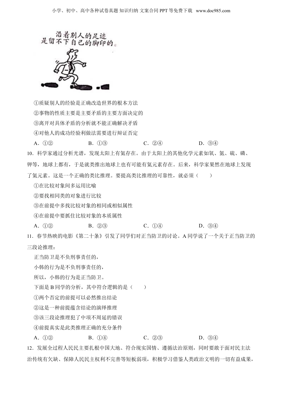 2025年新高考政治资料  选择性必修3 逻辑与思维 一轮复习精练（含答案+解析）.doc