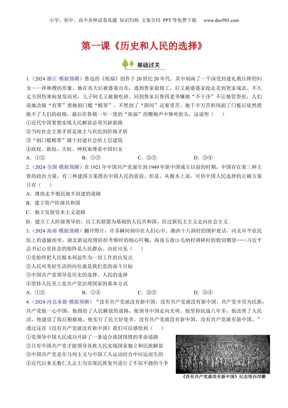 2025年新高考政治资料  第一课 历史和人民的选择（考点通关）（原卷版）.docx