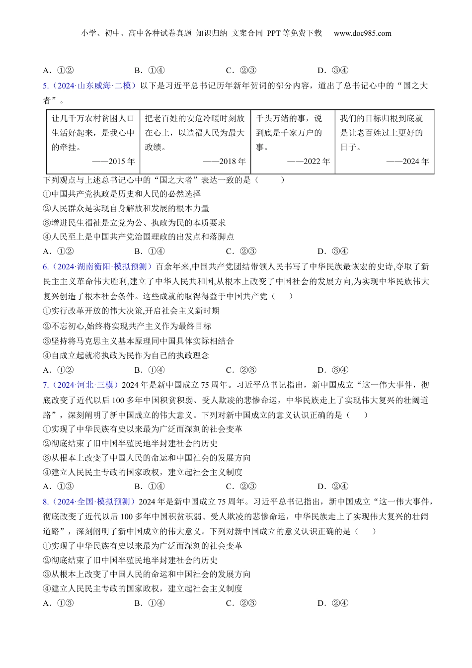 2025年新高考政治资料  第一课 历史和人民的选择（考点通关）（原卷版）.docx