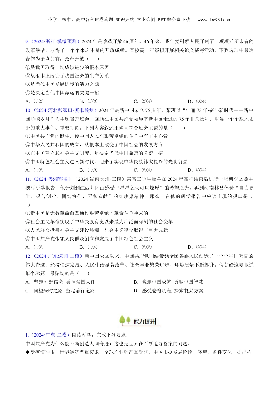 2025年新高考政治资料  第一课 历史和人民的选择（考点通关）（原卷版）.docx