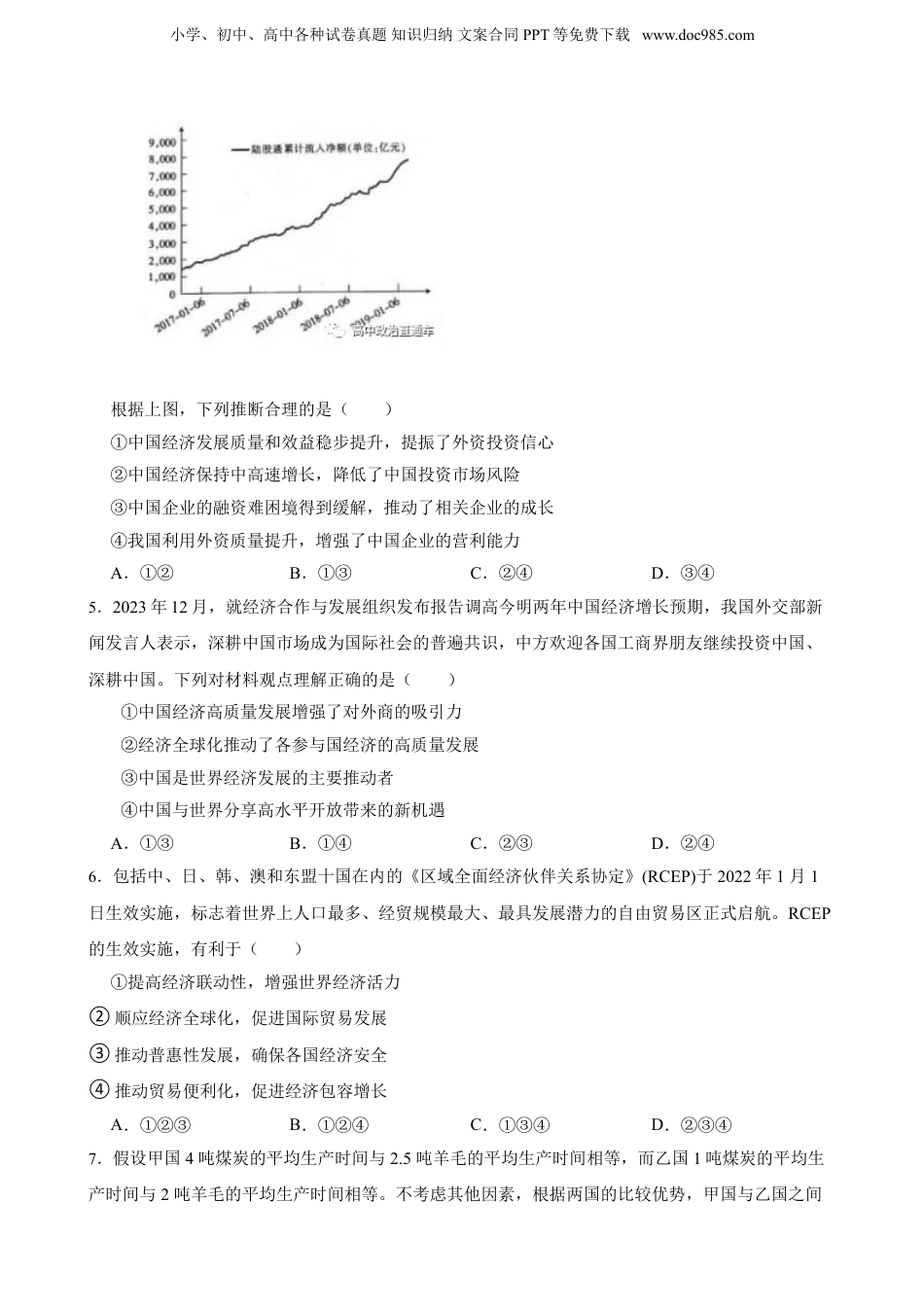 2025年新高考政治资料  选必一 第三单元 经济全球化 一轮复习精练（含答案+解析）.doc