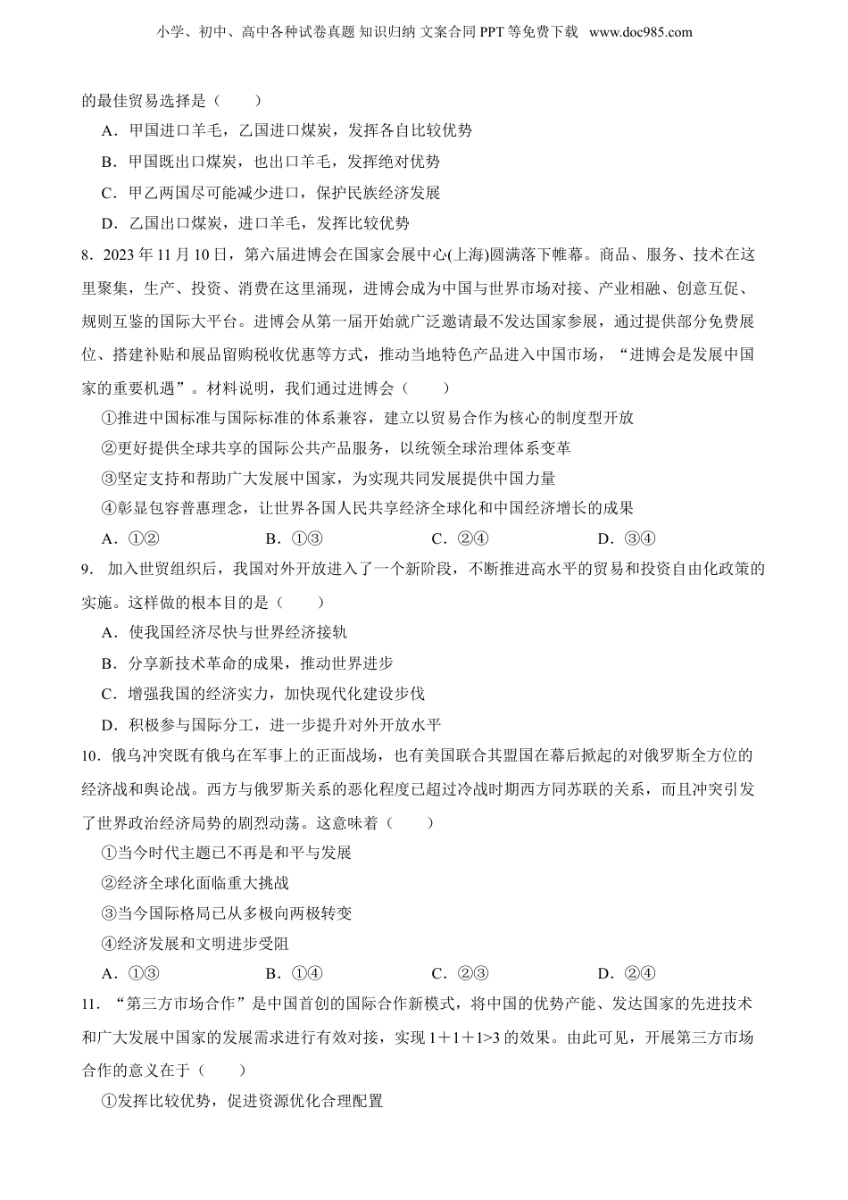 2025年新高考政治资料  选必一 第三单元 经济全球化 一轮复习精练（含答案+解析）.doc