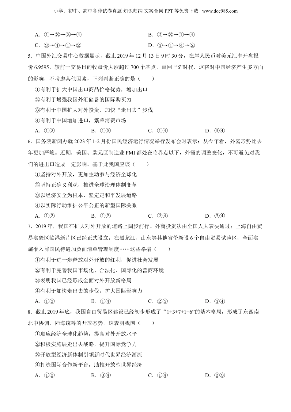2025年新高考政治资料  选必一 第七课 经济全球化与中国 一轮复习精练（含答案+解析）.doc