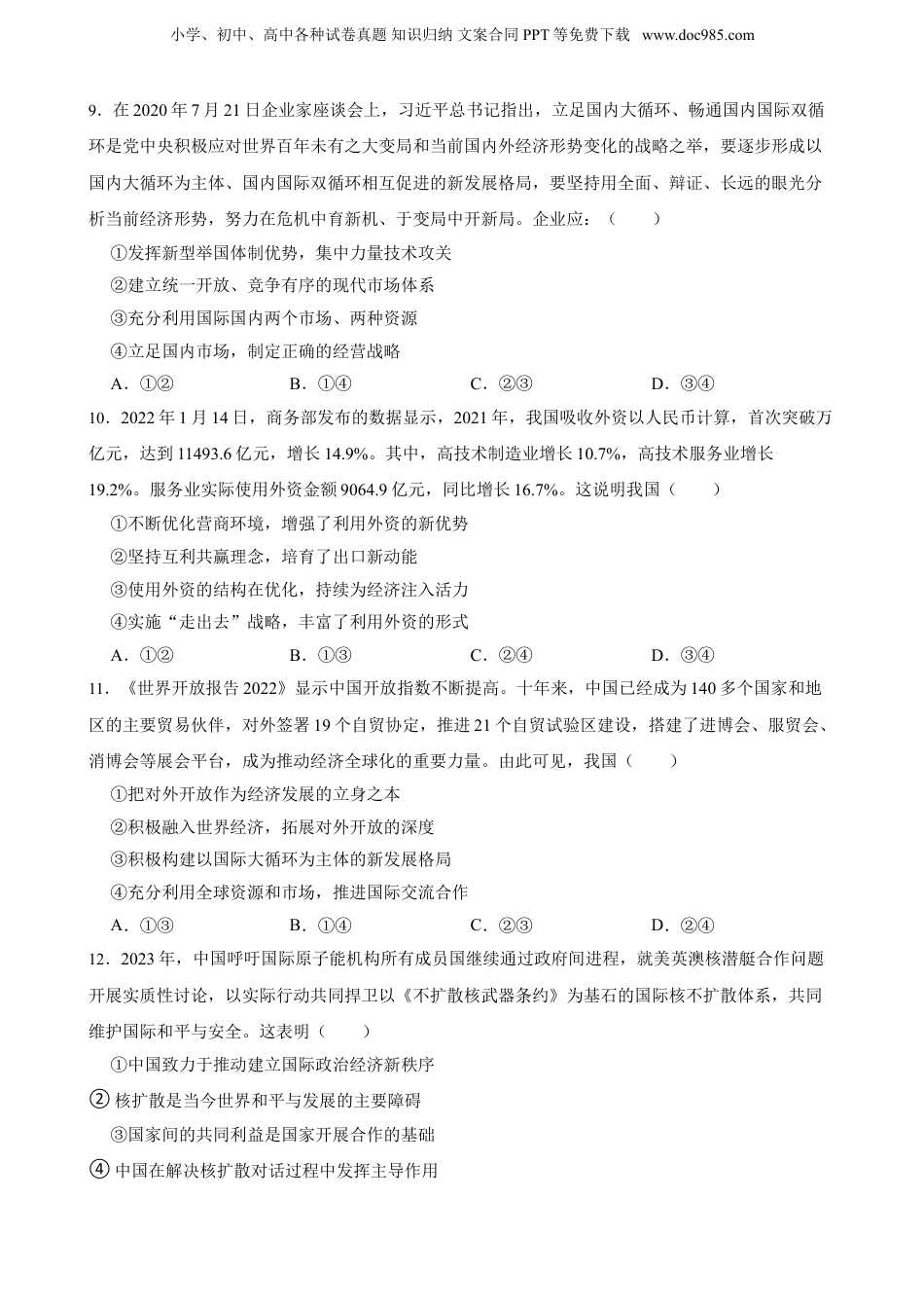 2025年新高考政治资料  选必一 第七课 经济全球化与中国 一轮复习精练（含答案+解析）.doc