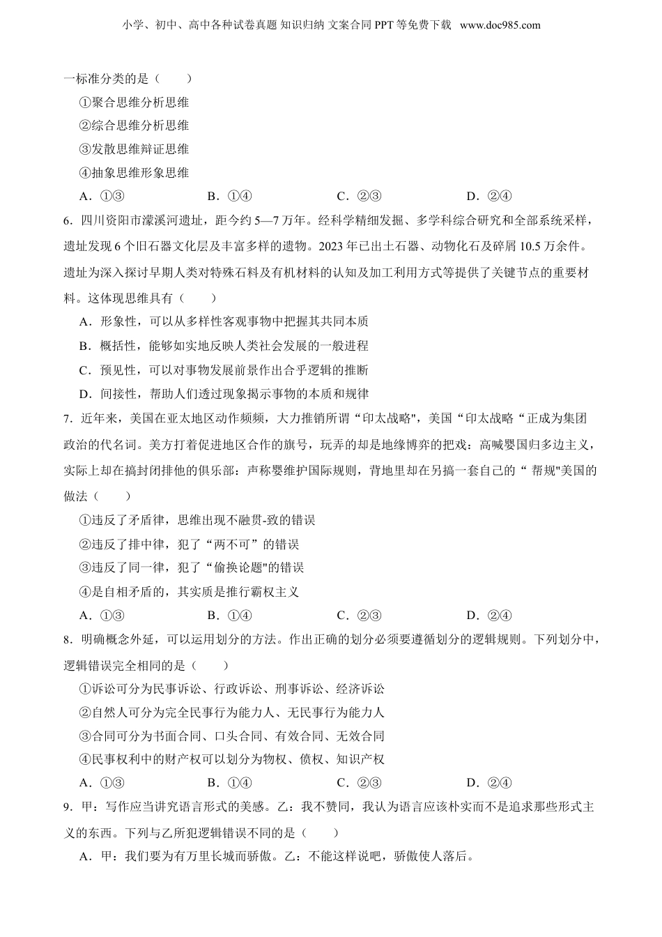 2025年新高考政治资料  选必三 第一单元 树立科学思维观念 一轮复习精练（含答案+解析）.doc