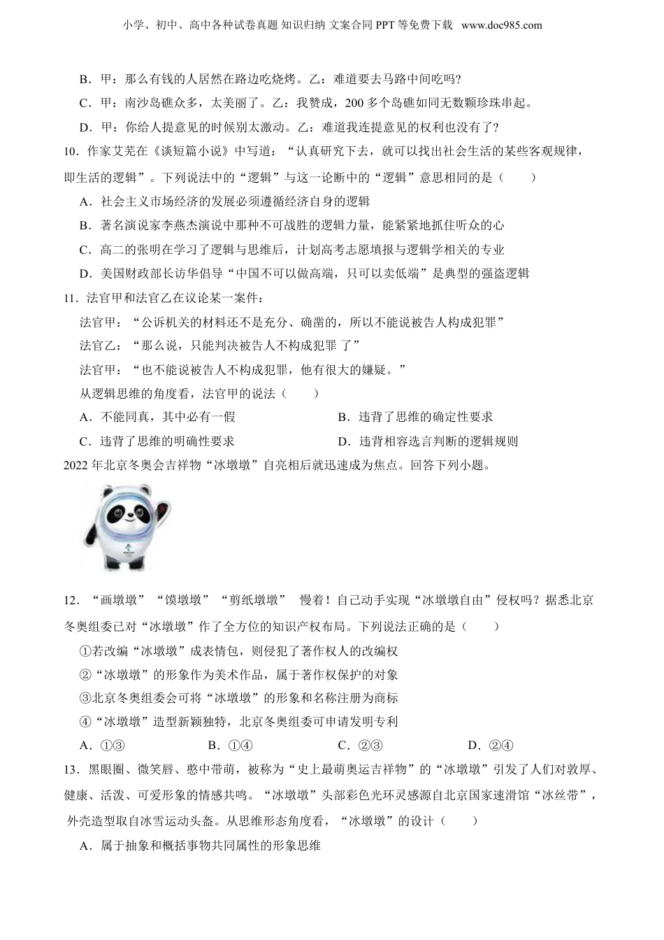 2025年新高考政治资料  选必三 第一单元 树立科学思维观念 一轮复习精练（含答案+解析）.doc