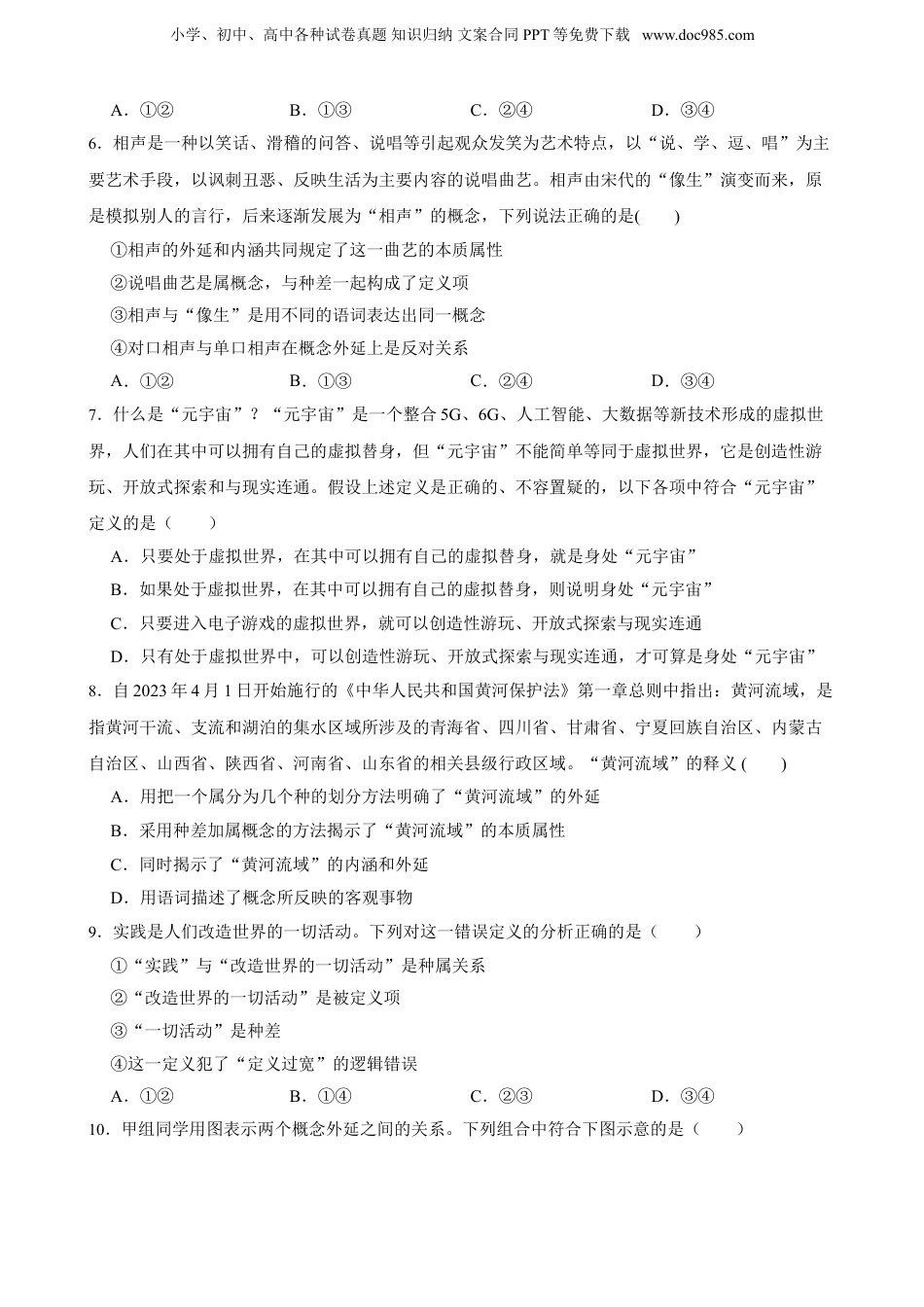 2025年新高考政治资料  选必三 第四课 准确把握概念 一轮复习精练（含答案+解析）.doc
